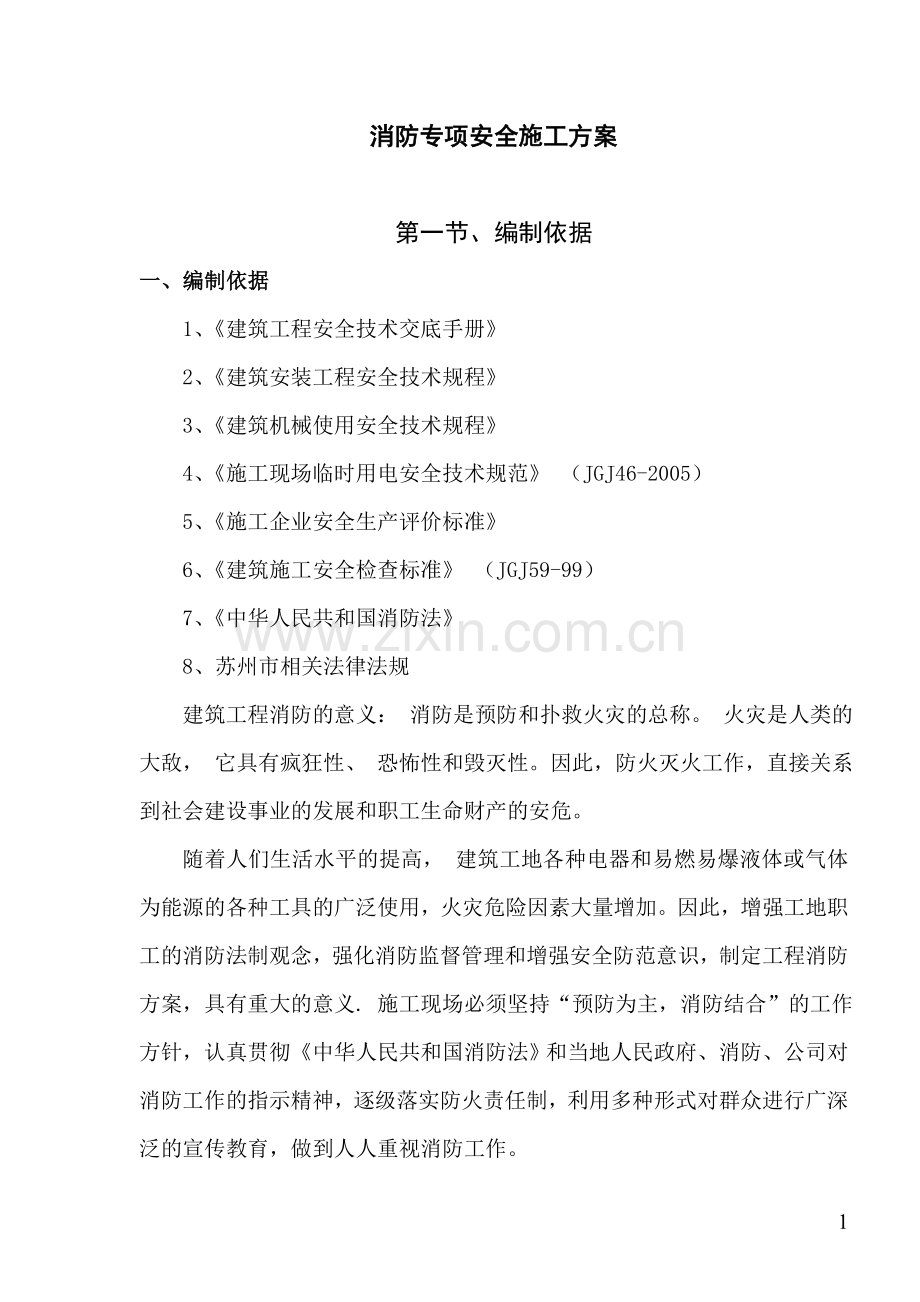 消防专项安全施工方案天华.doc_第3页