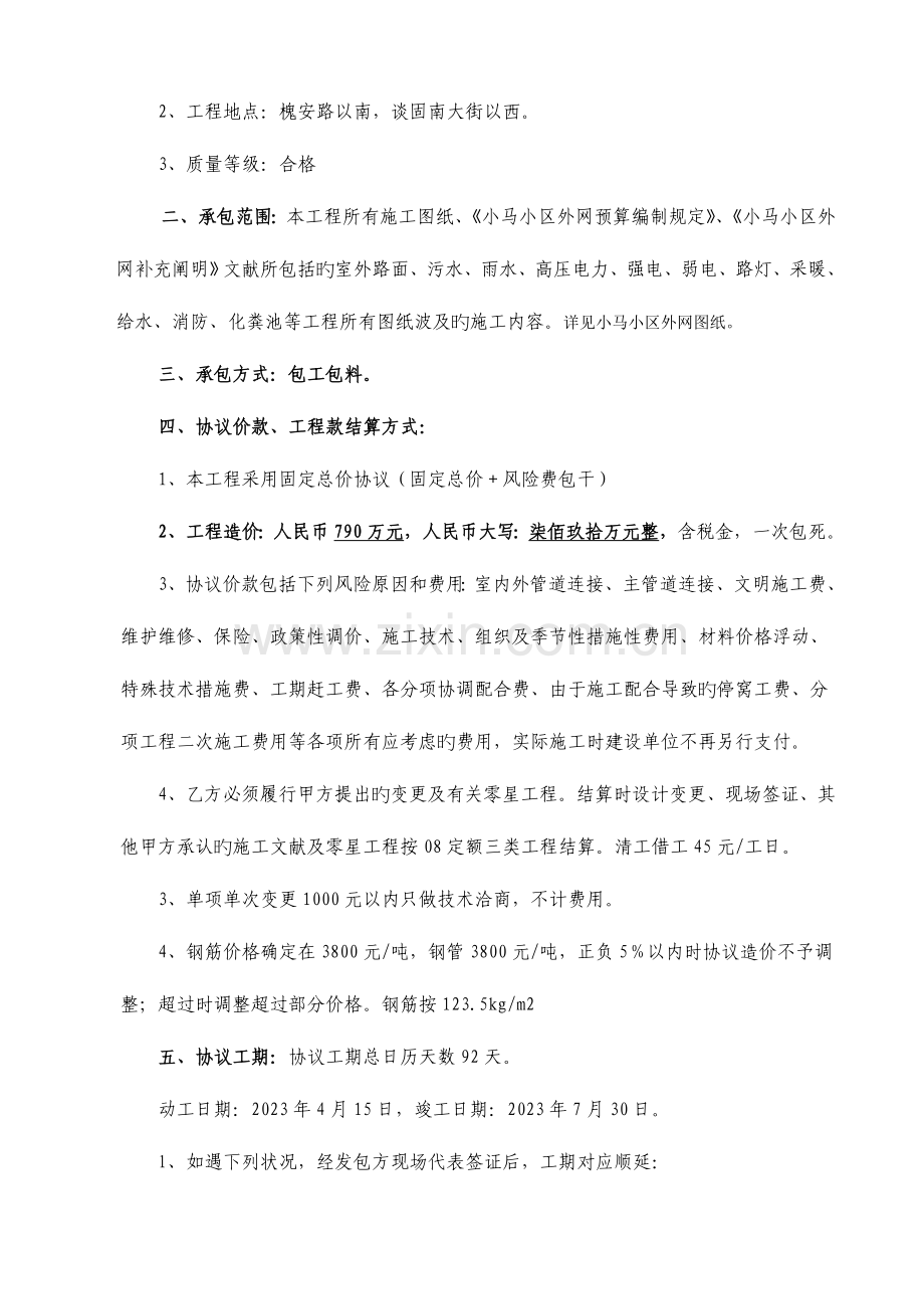 小马社区外网工程施工协议定案.docx_第2页