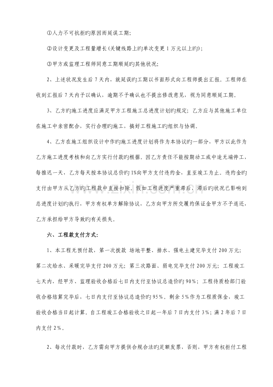 小马社区外网工程施工协议定案.docx_第3页