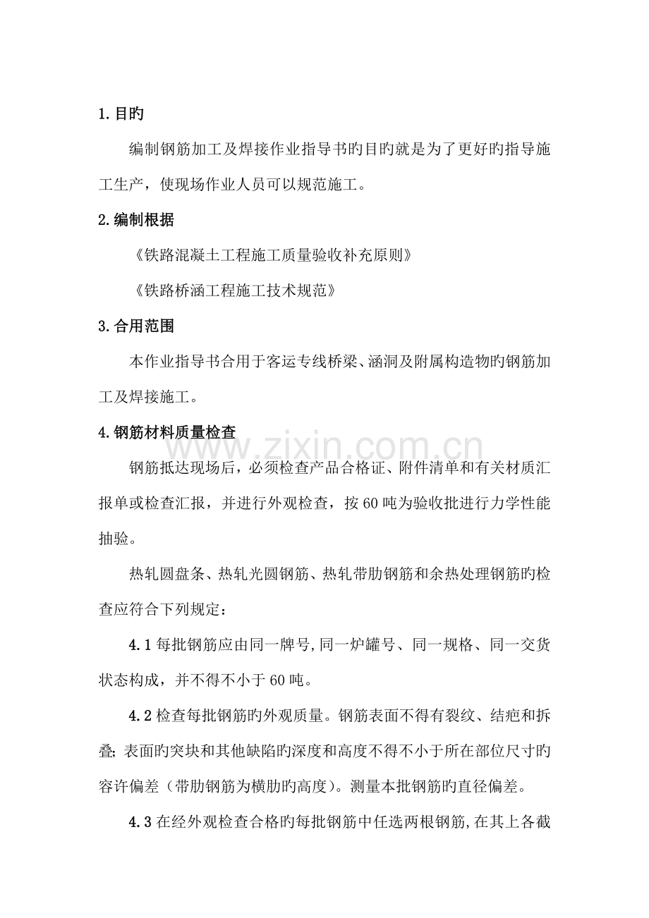 预应力孔道压浆作业指导书DOC.doc_第1页