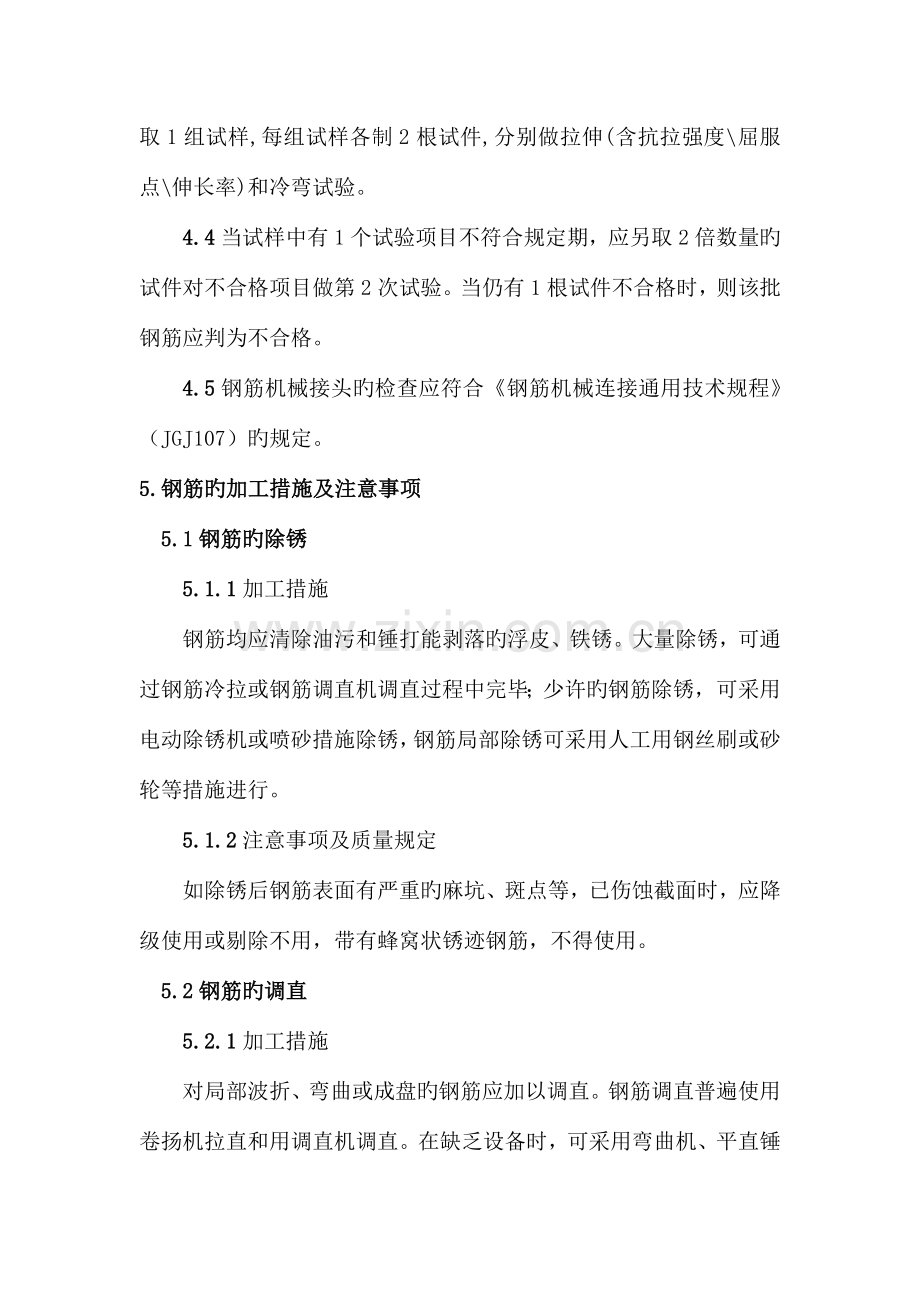 预应力孔道压浆作业指导书DOC.doc_第2页