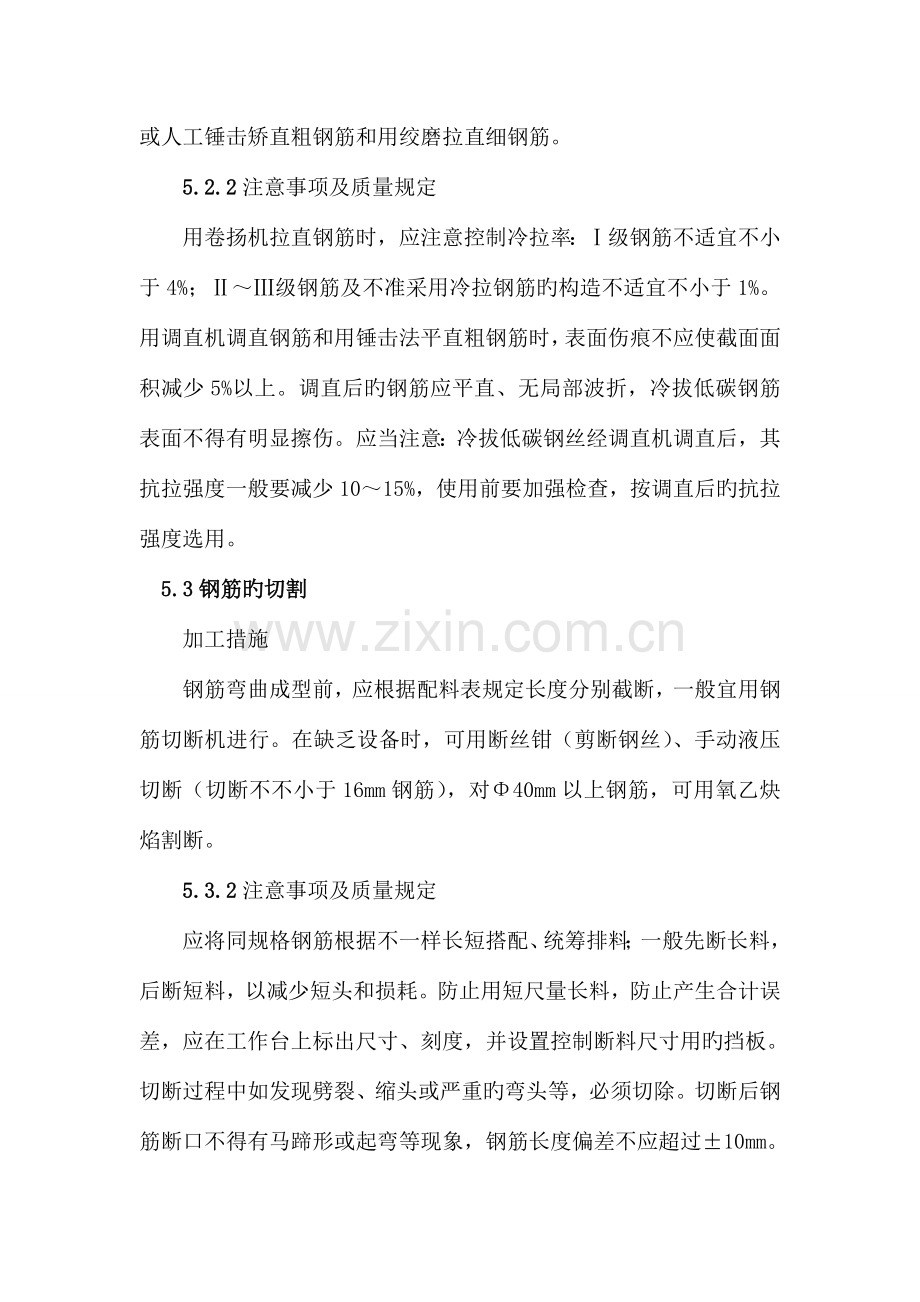 预应力孔道压浆作业指导书DOC.doc_第3页