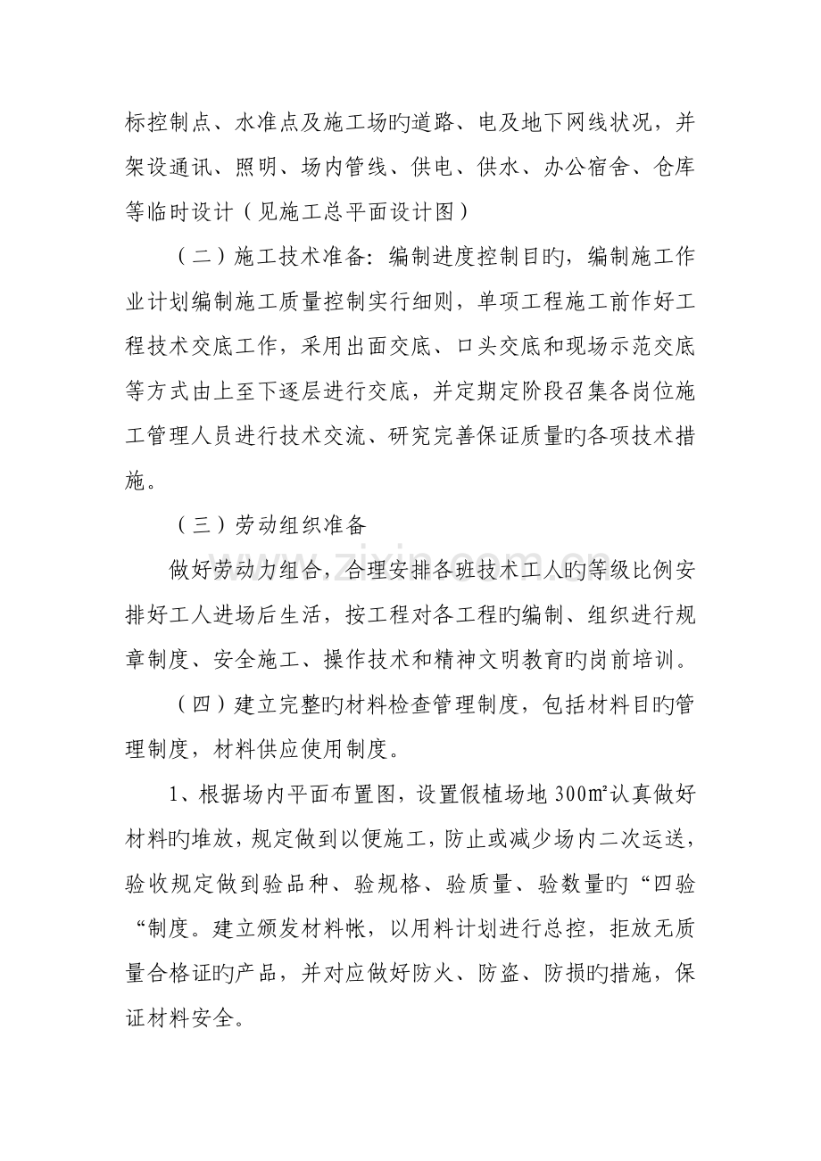 工程绿化工程施工方案.doc_第3页