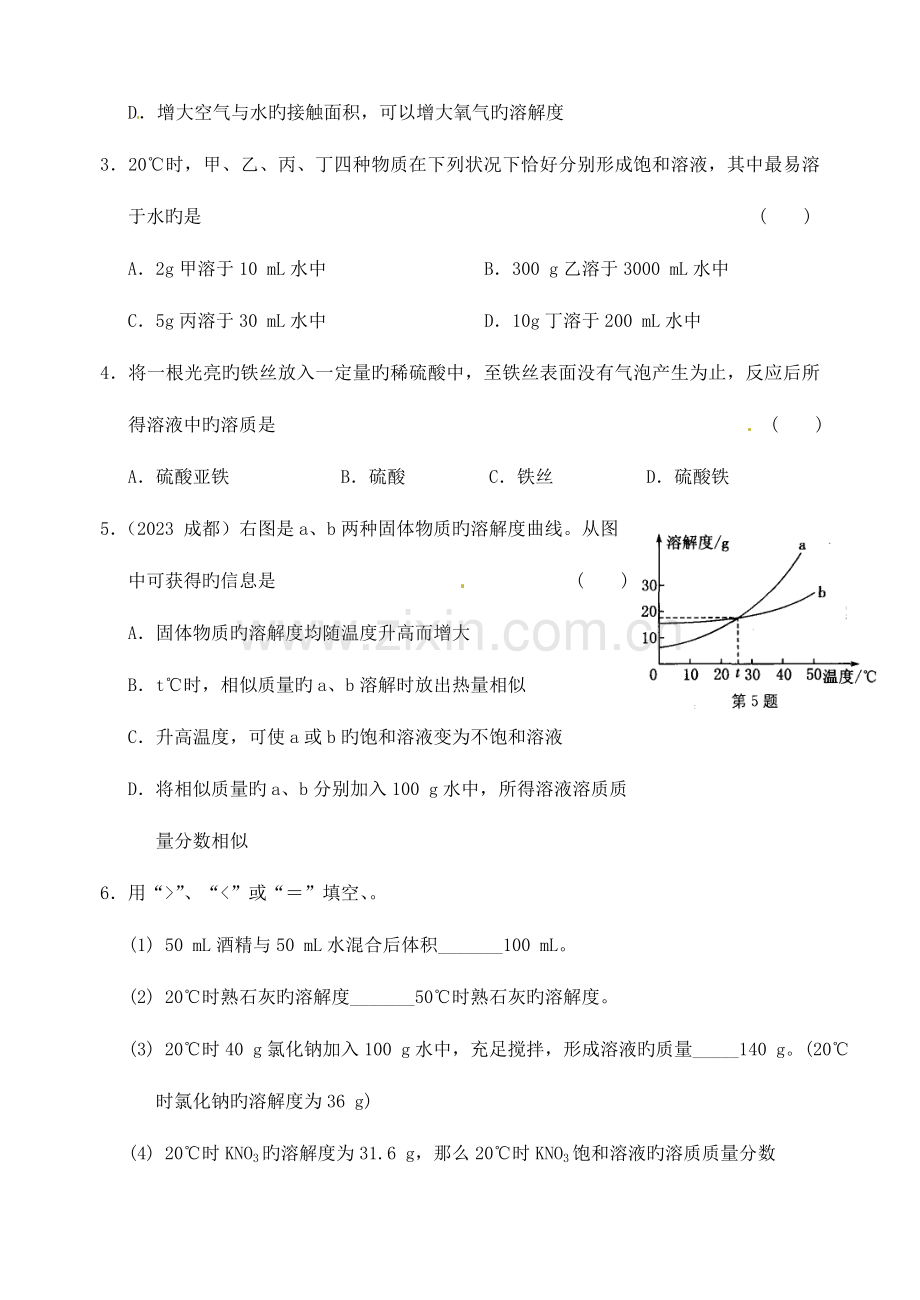 2023年九年级化学全册溶解现象复习题新版沪教版.doc_第2页