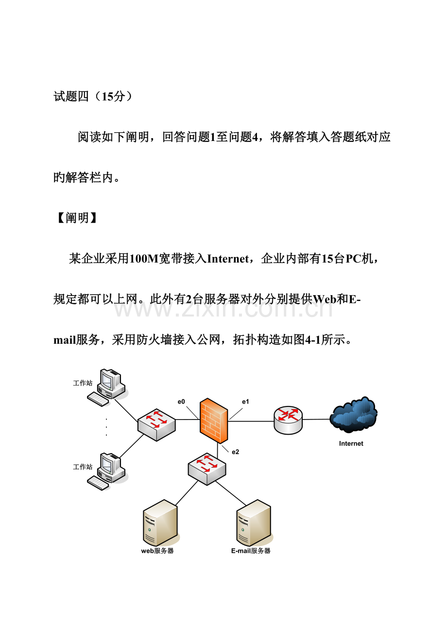 2023年网络安全真题.doc_第1页