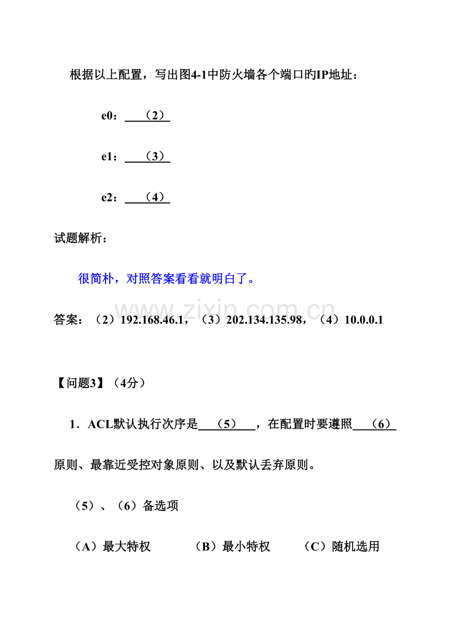 2023年网络安全真题.doc_第3页