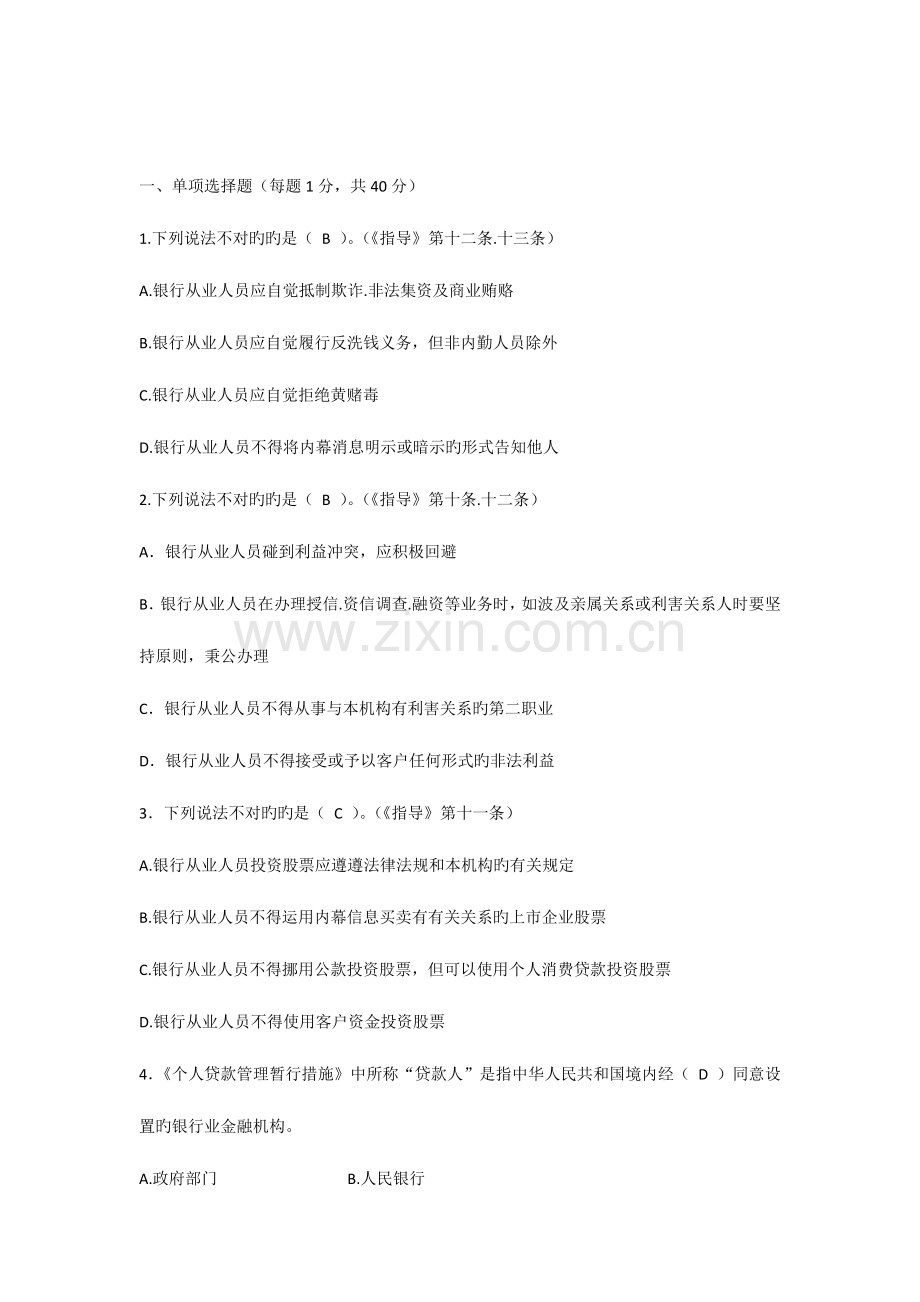 2023年农村信用社考试试题信贷岗答案.docx_第1页