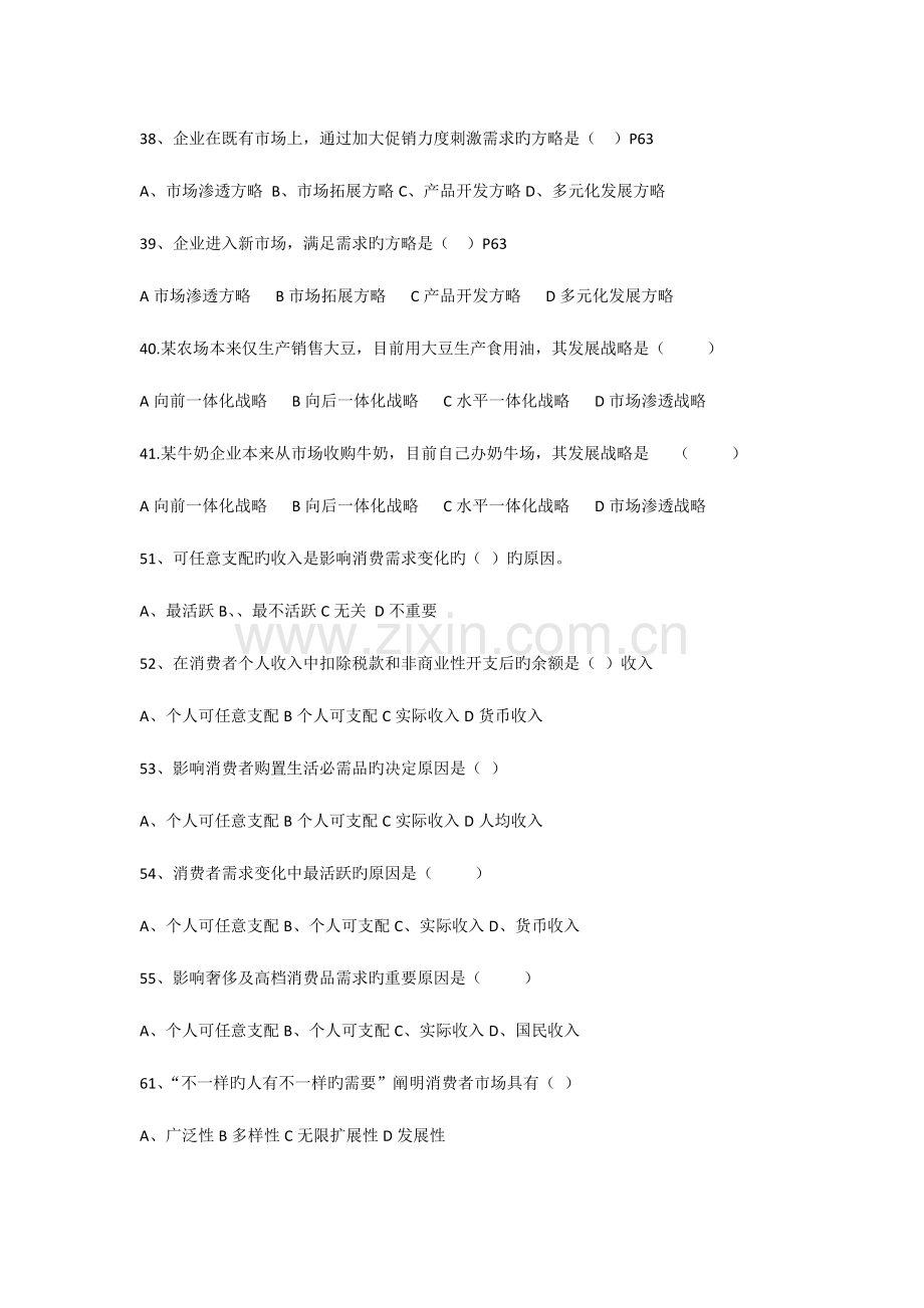 2023年市场营销总复习题库.docx_第3页