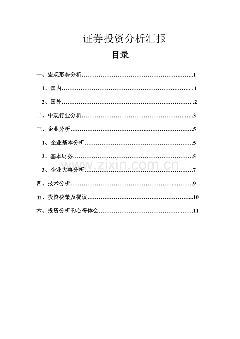 证券投资实训报告.doc_第1页