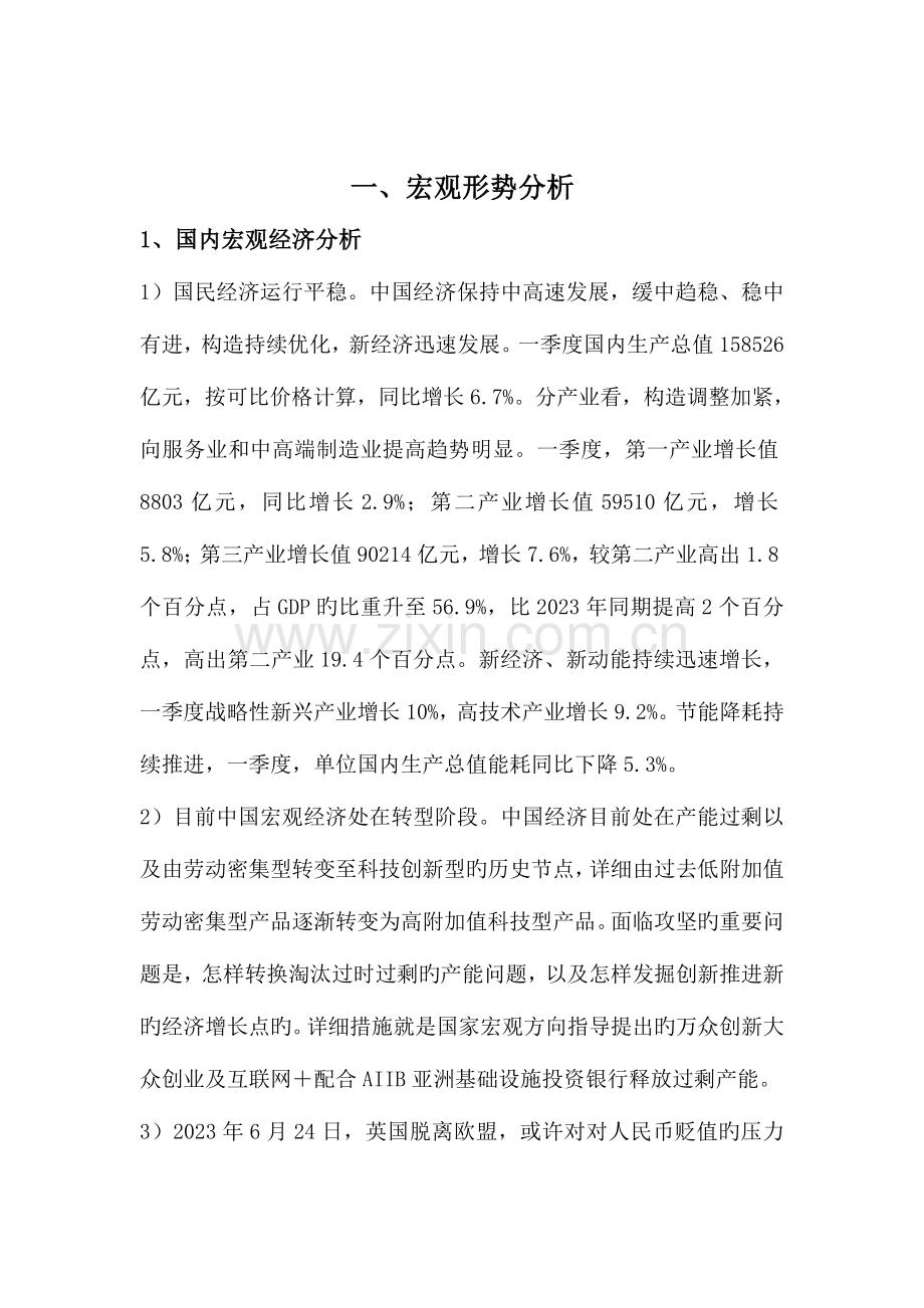 证券投资实训报告.doc_第2页