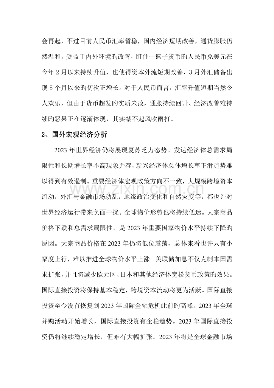 证券投资实训报告.doc_第3页