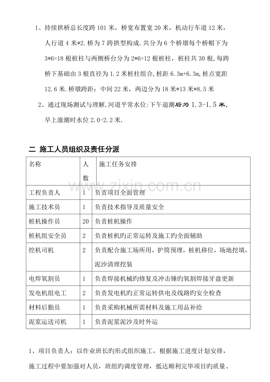 拱桥桩基拆除方案.doc_第3页