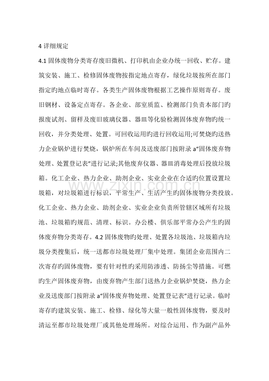 公司固体废物管理规定篇.docx_第2页