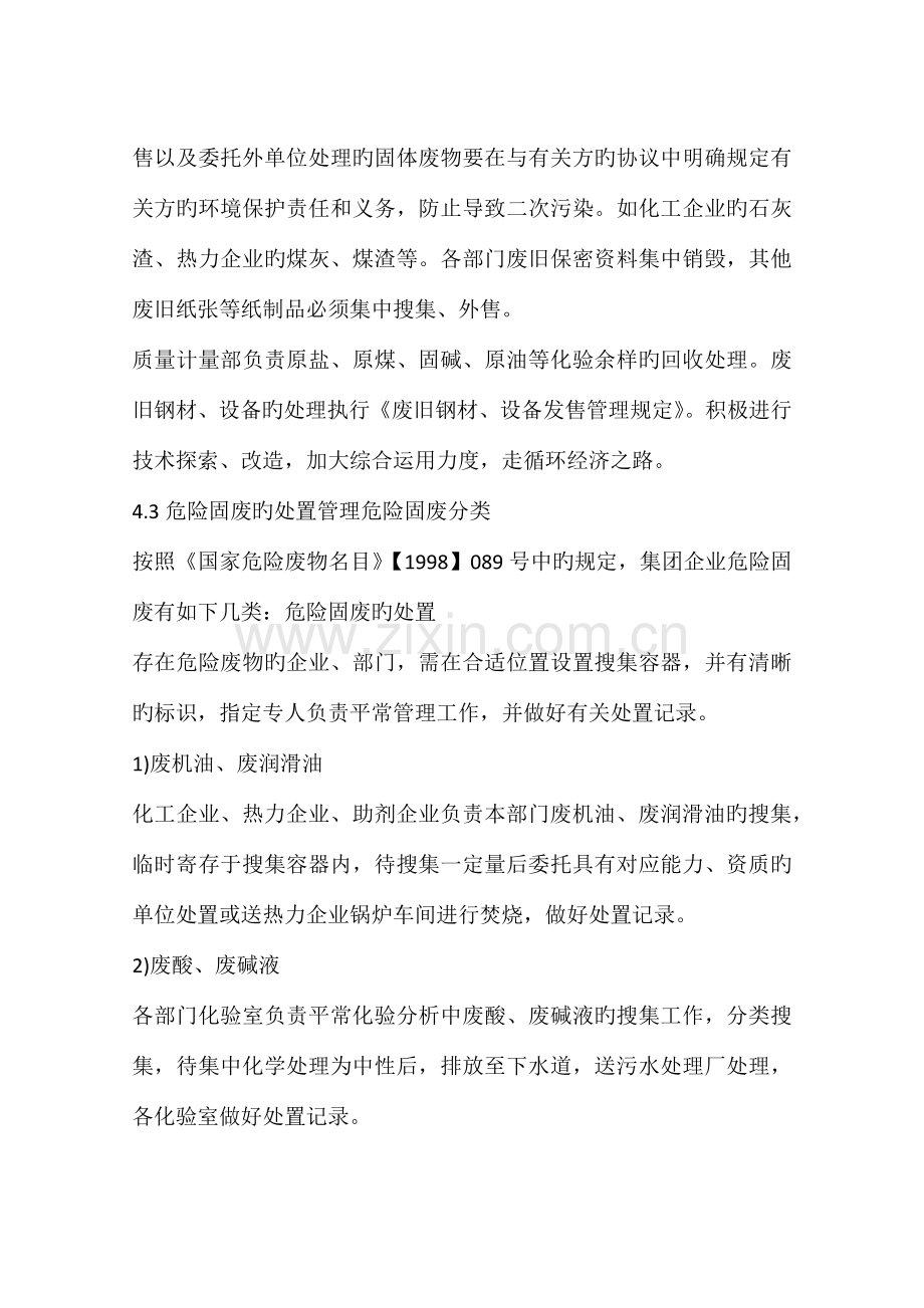 公司固体废物管理规定篇.docx_第3页