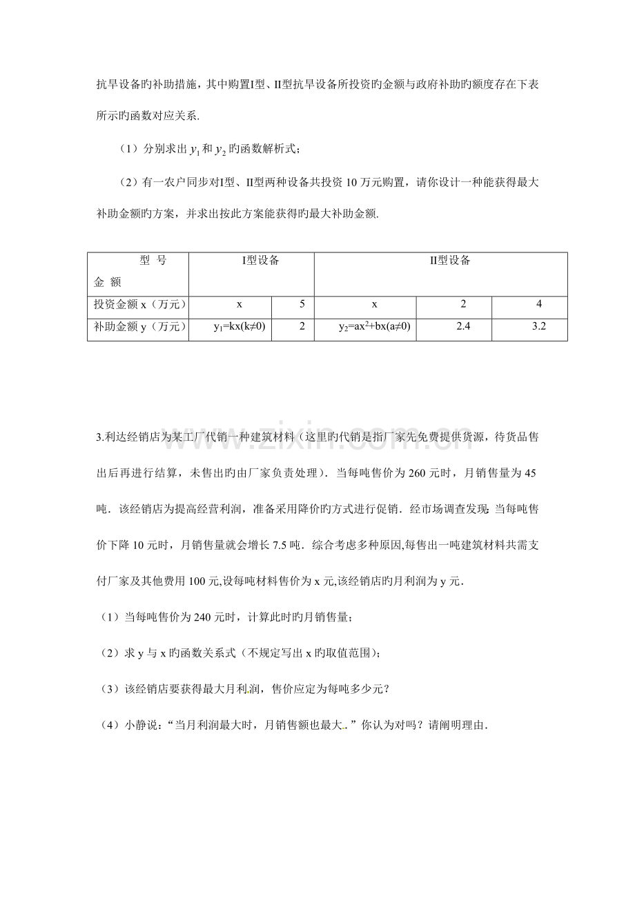 2023年二次函数应用题题型归纳.doc_第3页