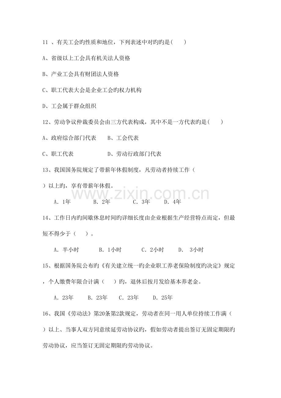 2023年劳动与社会保障法试题库.doc_第3页