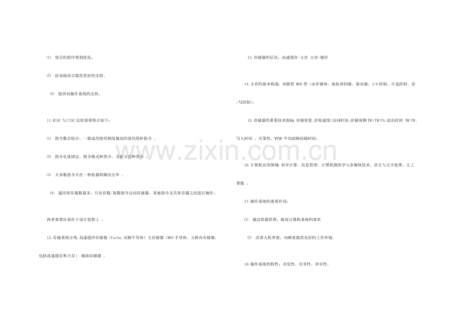 2023年信息系统项目管理师高级考前复习笔记.doc_第2页