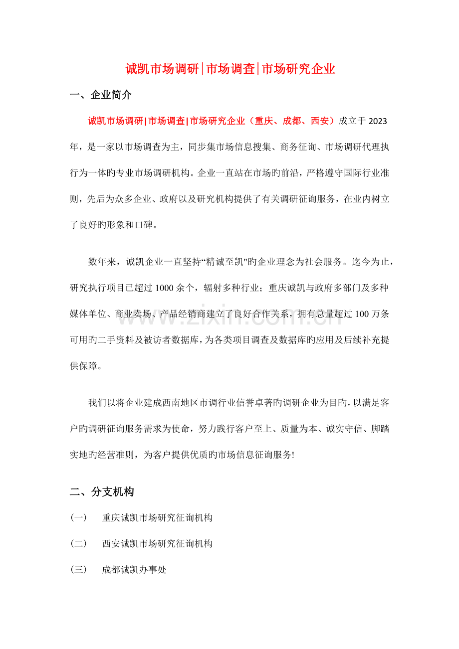 重庆公交满意度调查报告诚凯市场调研市场调查公司.docx_第2页