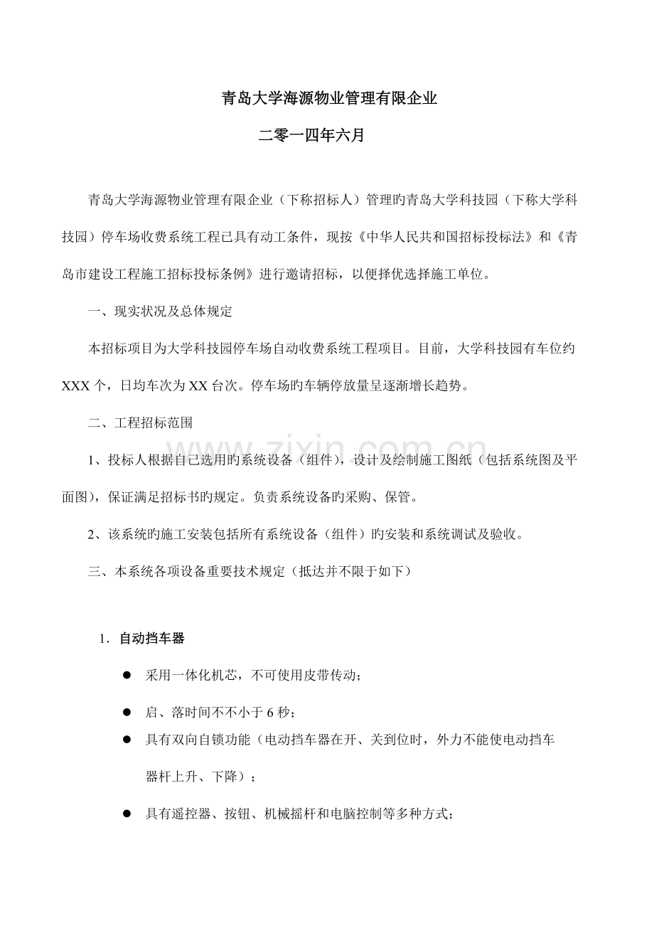 收费系统工程招标书.doc_第2页