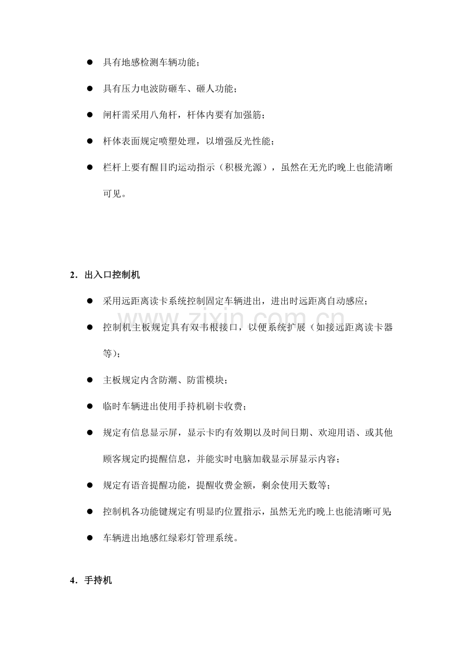 收费系统工程招标书.doc_第3页