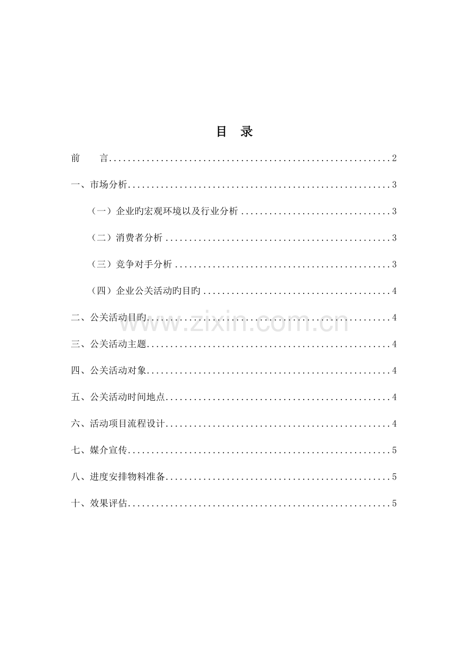 步步高公关活动策划方案.doc_第3页