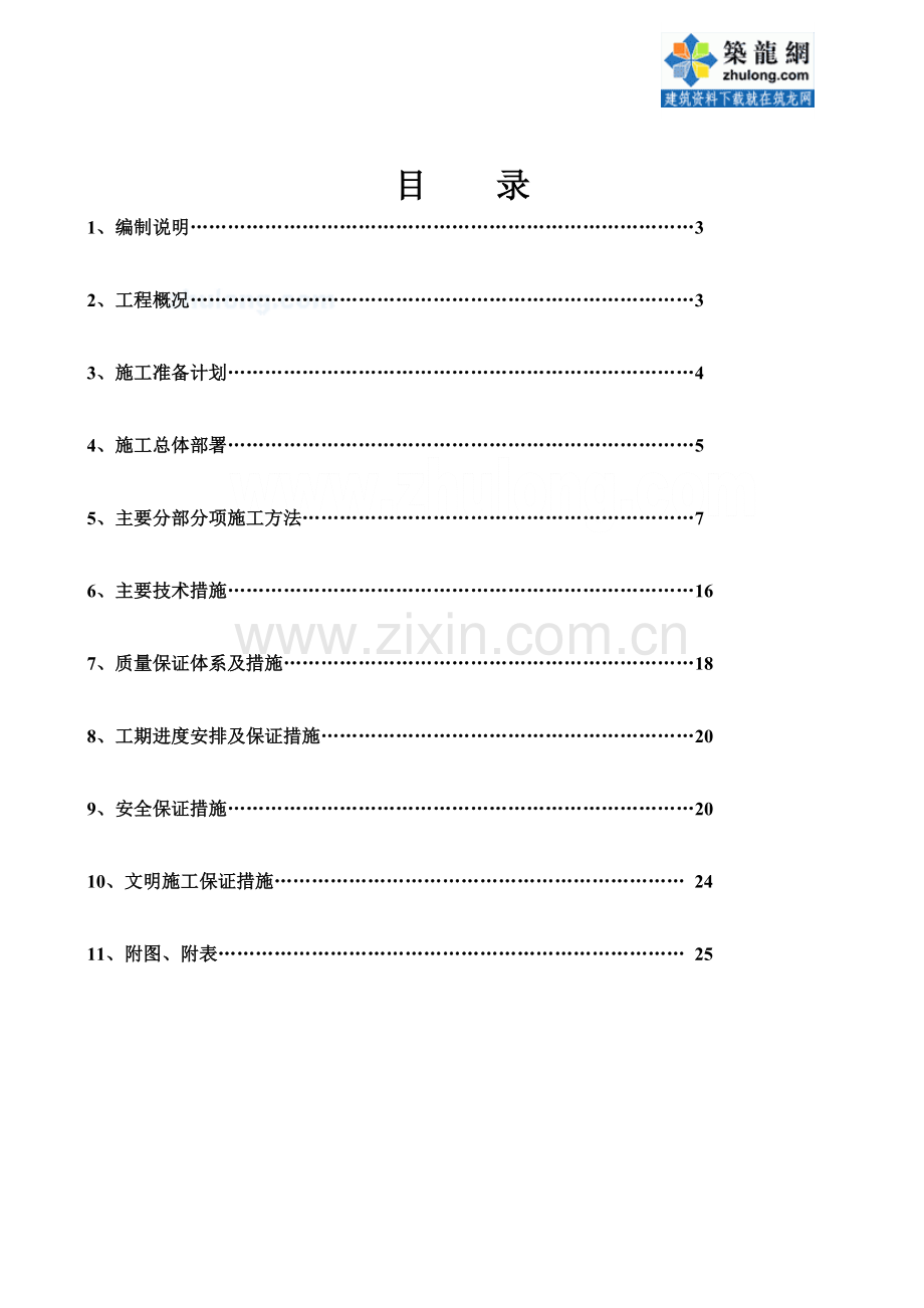 某工程钢结构屋面施工方案-secret.doc_第2页