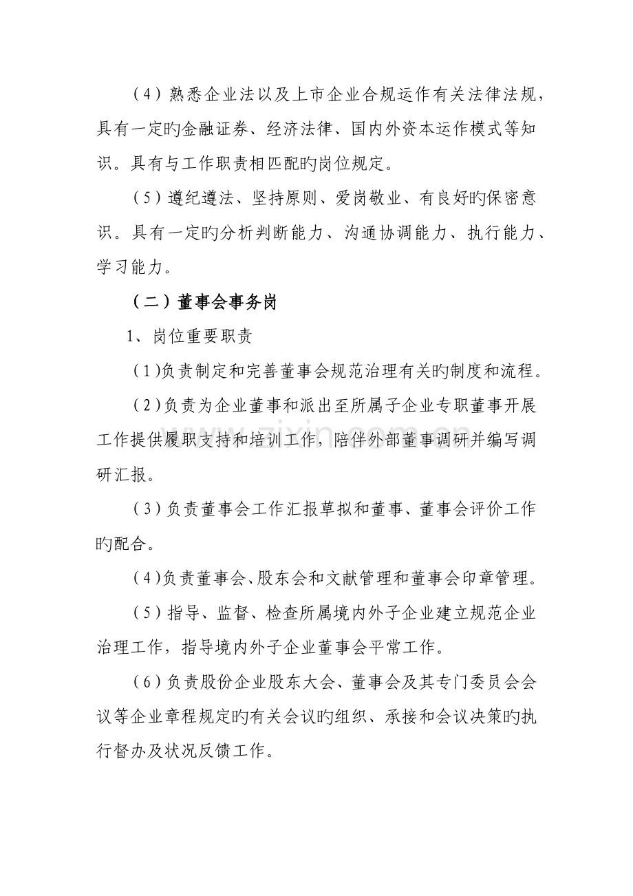 中国化学工程股份有限公司总部业务管理岗岗位职责与任职条件说明书.docx_第2页