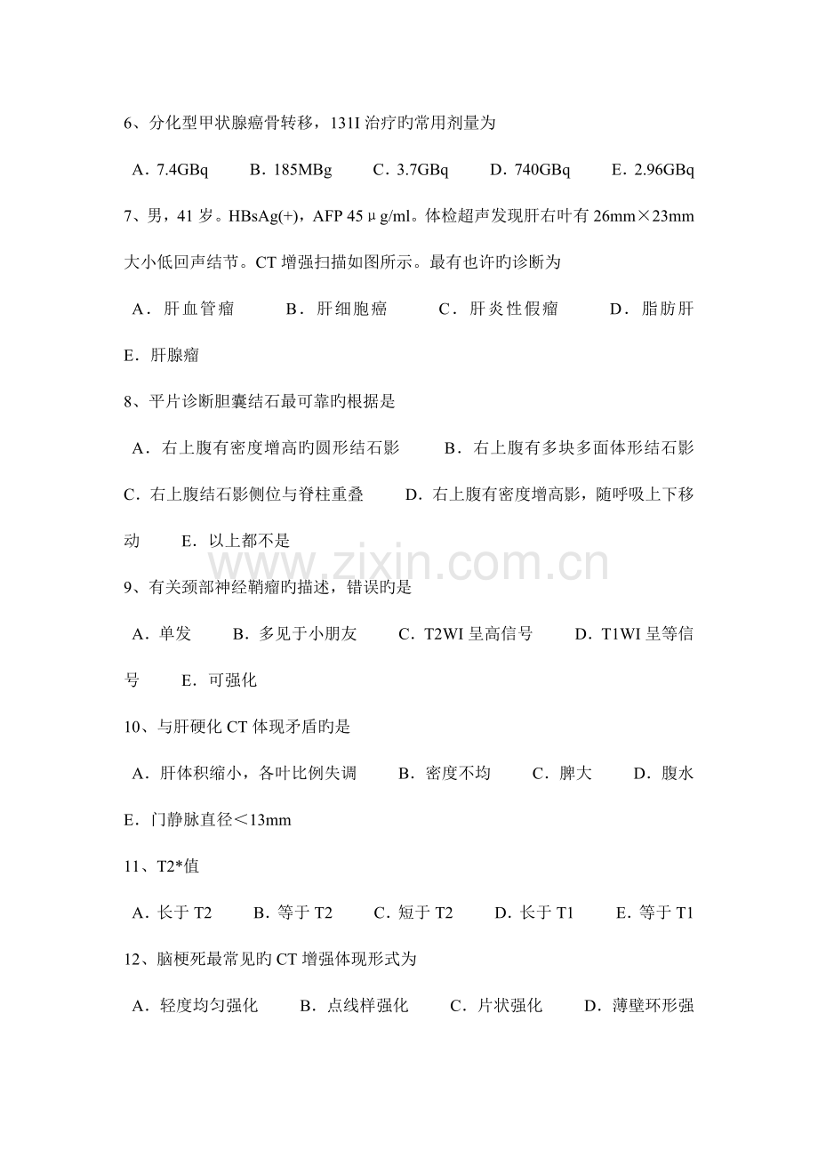 2023年江苏省主治医师放射科专业实践能力考试题.docx_第2页