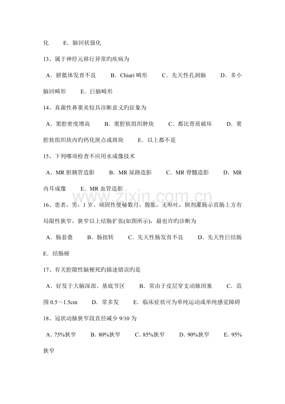 2023年江苏省主治医师放射科专业实践能力考试题.docx_第3页