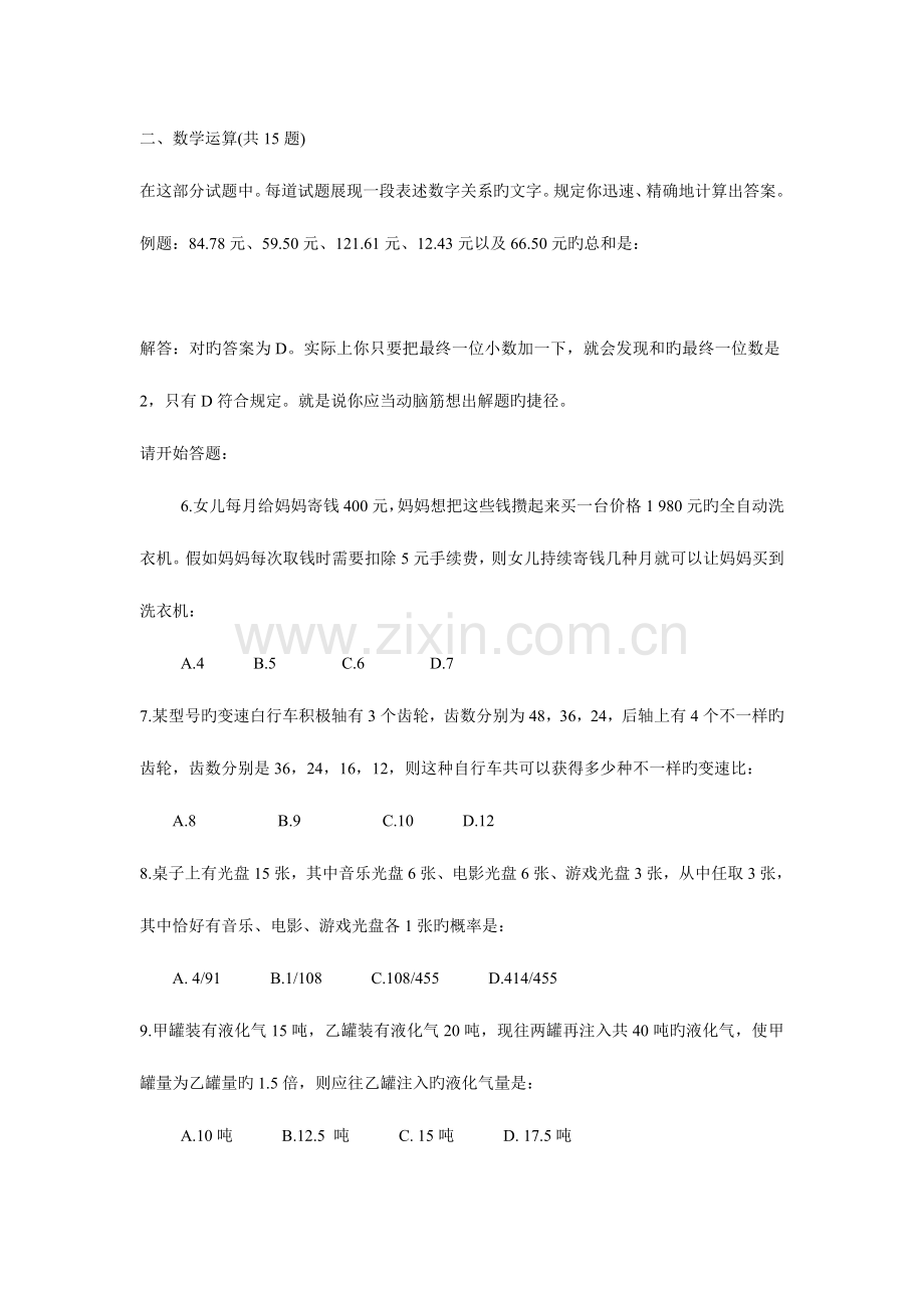 2023年黑龙江省行政能力测试真题完整答案解析.doc_第2页