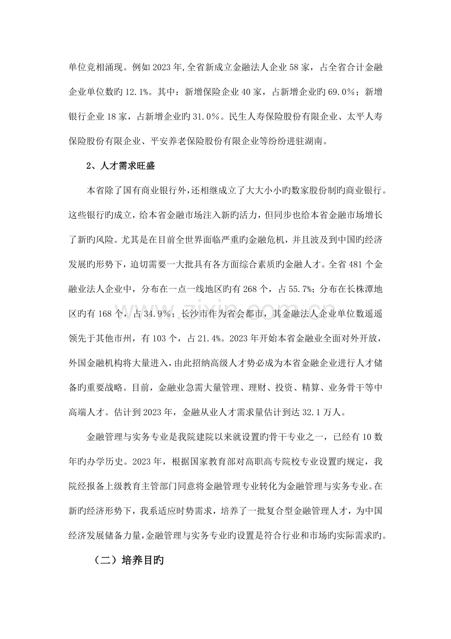 会计电算化专业人才培养方案.doc_第2页