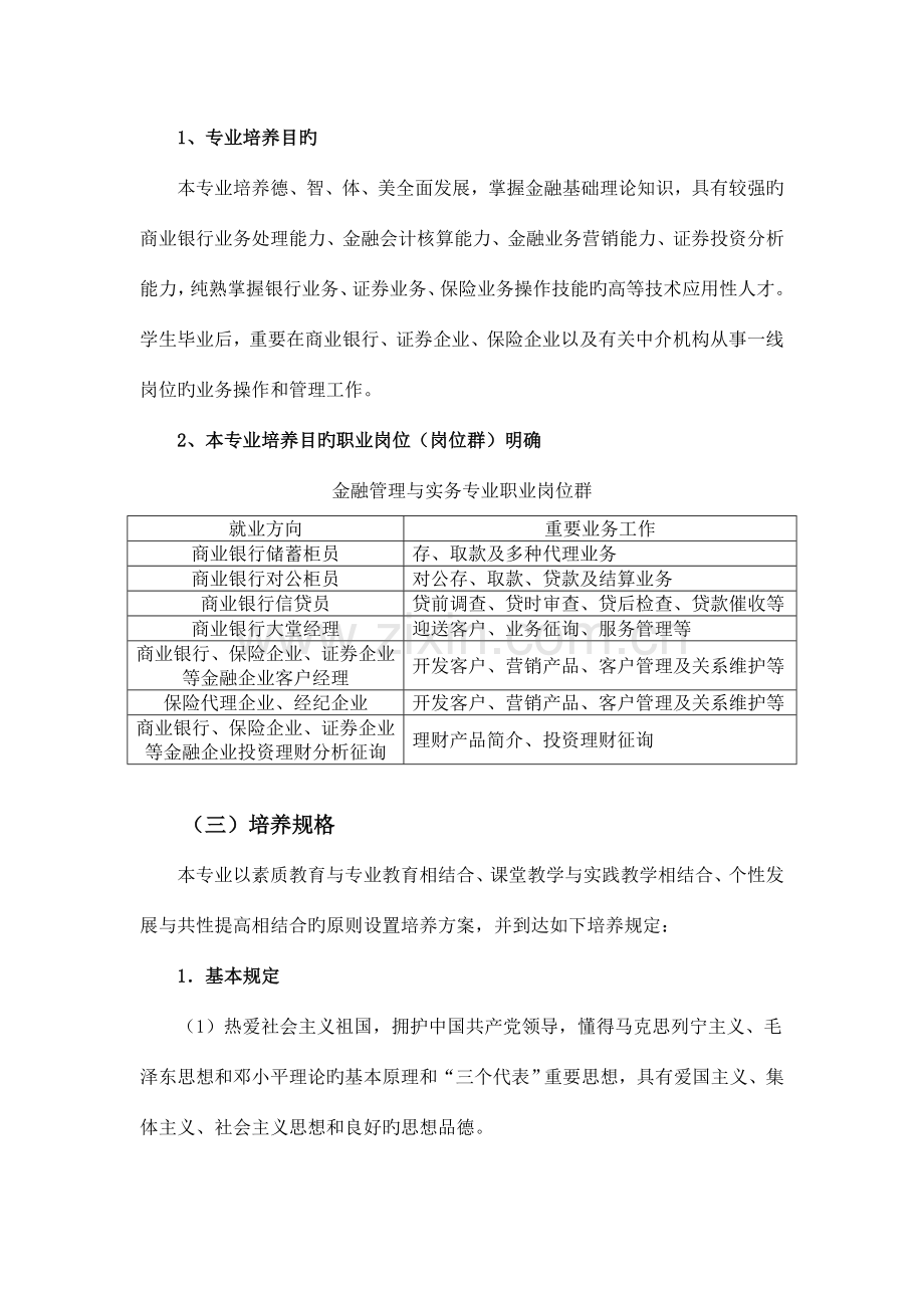 会计电算化专业人才培养方案.doc_第3页