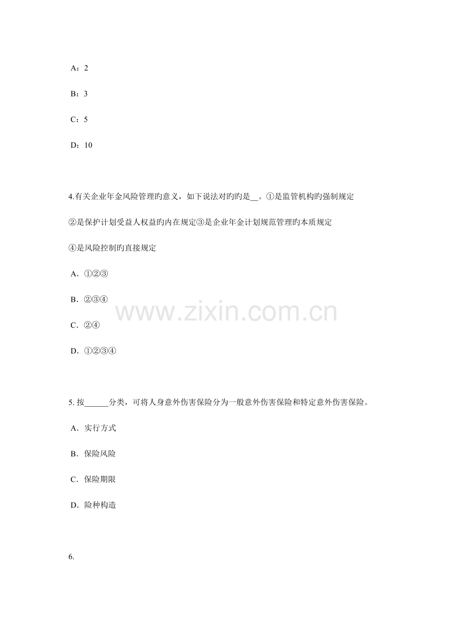 2023年上半年江苏省员工福利规划师考试试卷.docx_第2页