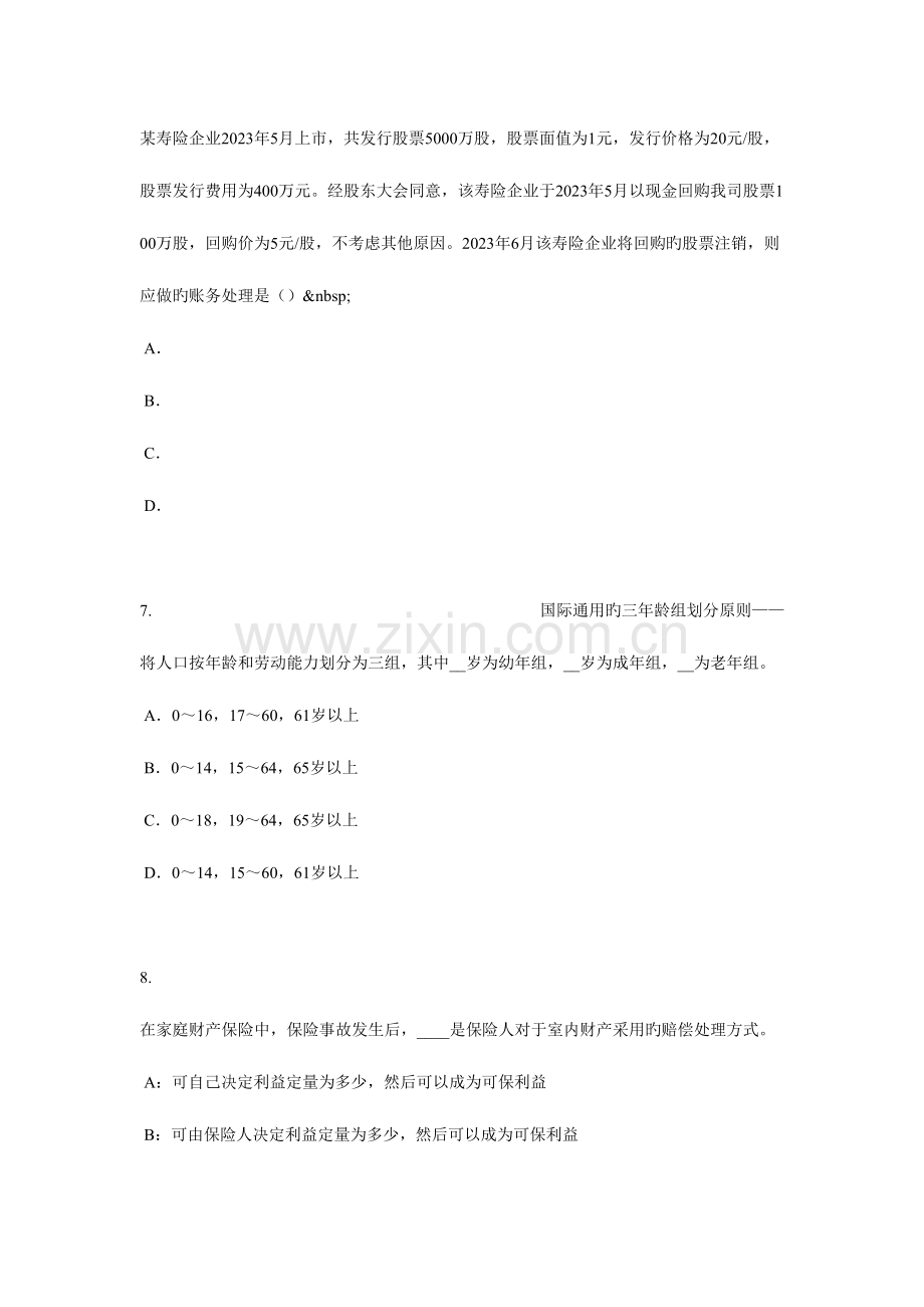 2023年上半年江苏省员工福利规划师考试试卷.docx_第3页