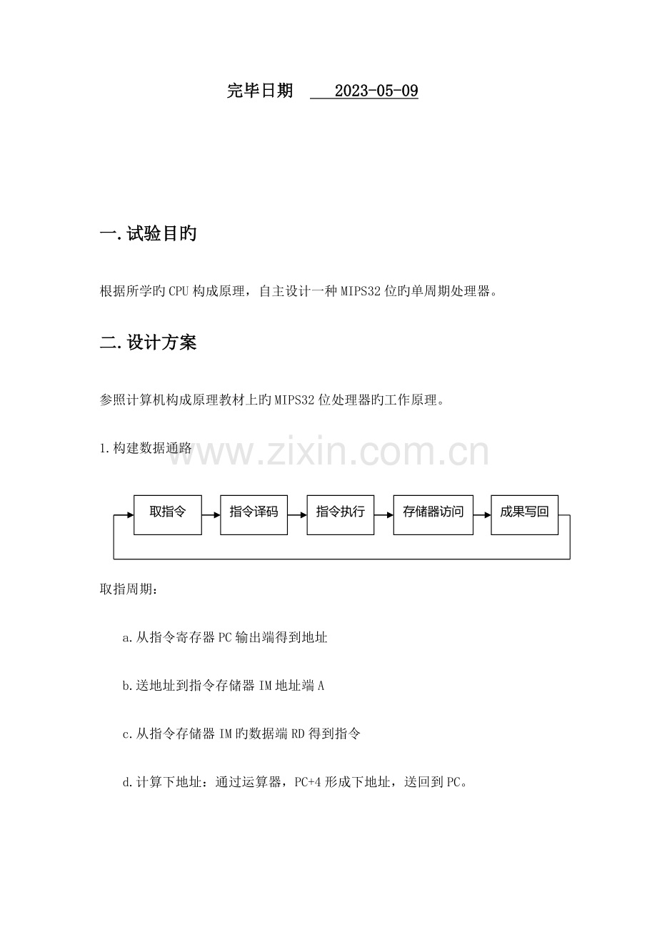 2023年西安交通大学组成专题实验报告.docx_第2页