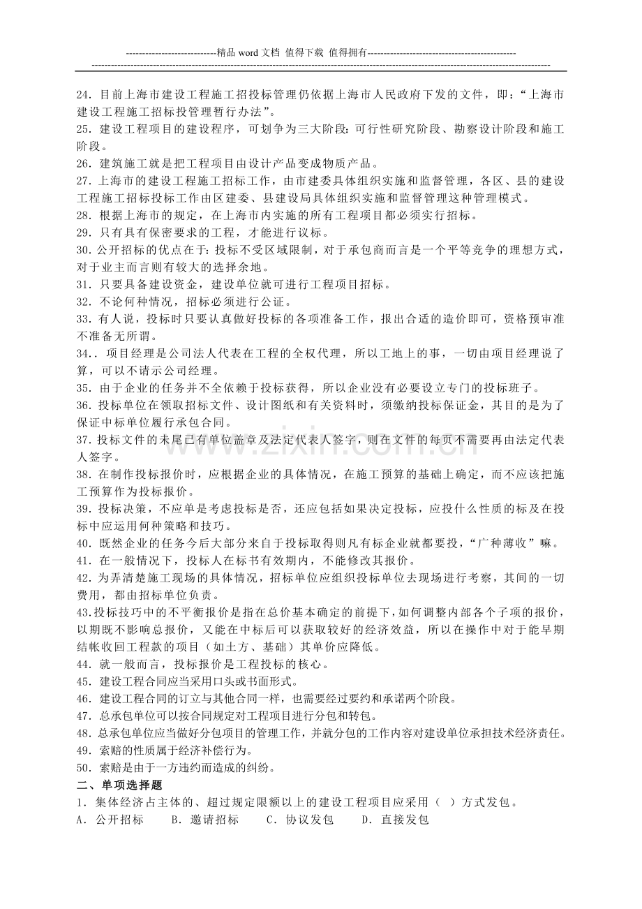 建设工程招标投标习题库.doc_第2页