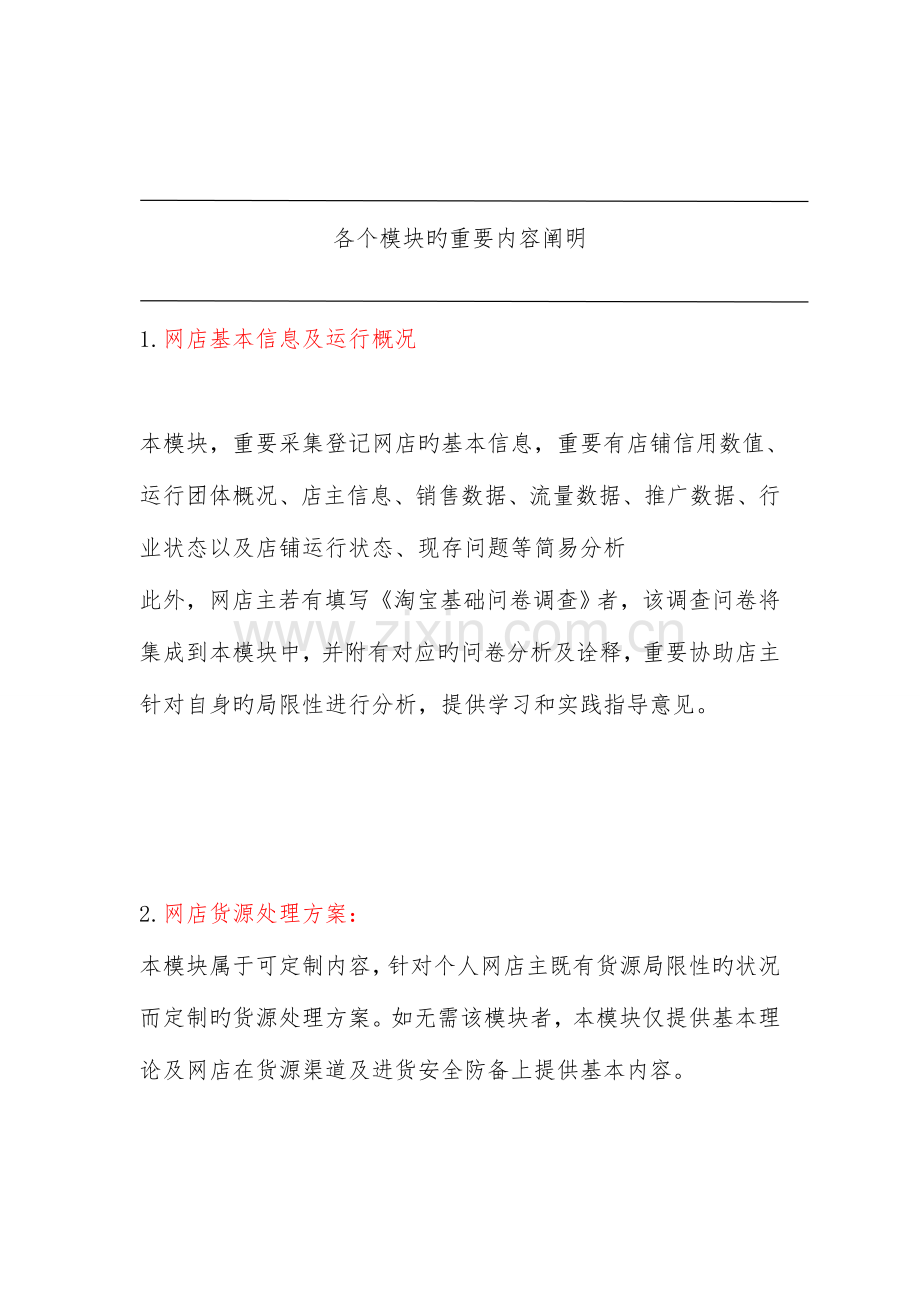 淘宝网店运营推广方案运营管理模块说明.doc_第3页