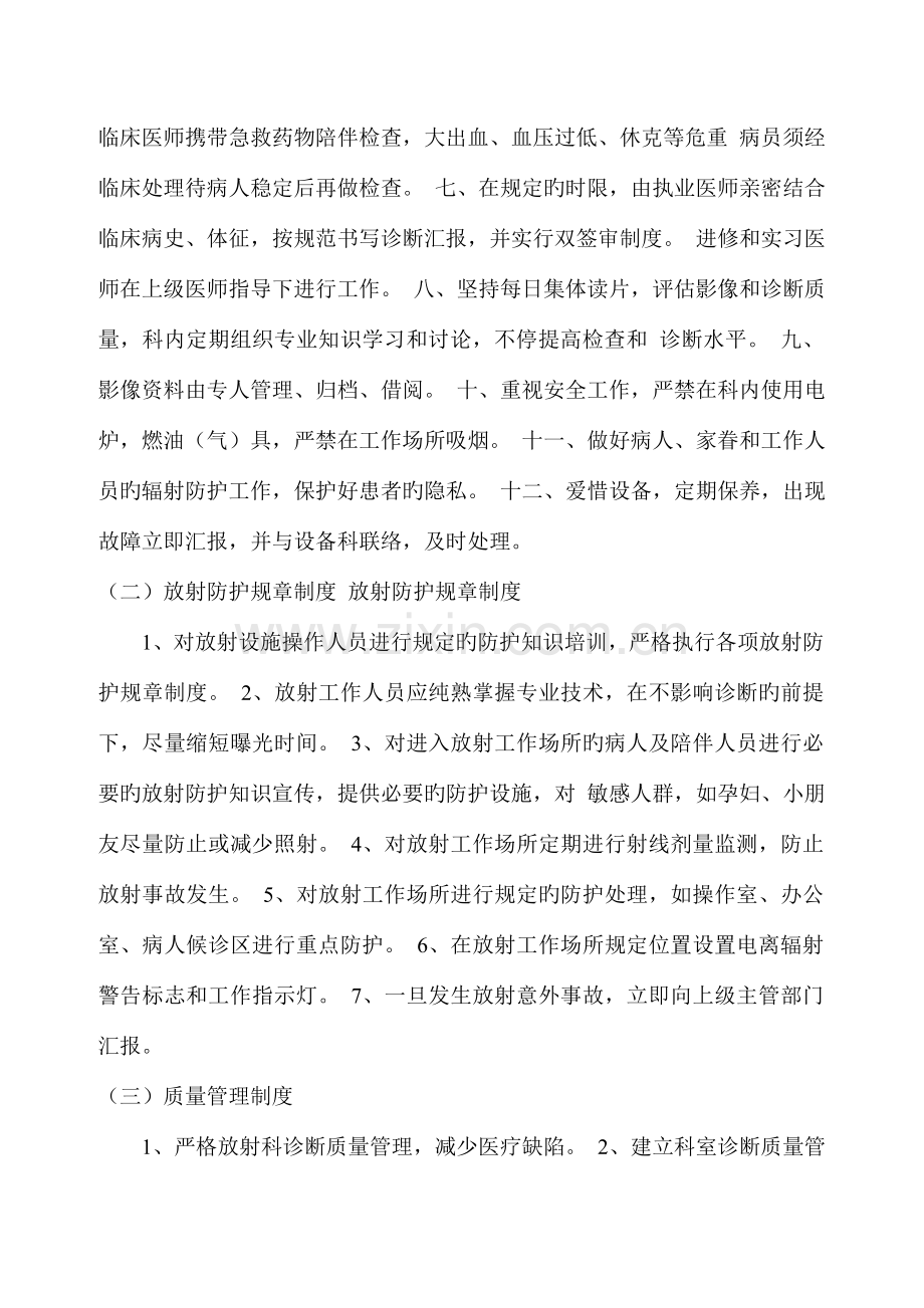 放射科管理制度总.doc_第3页