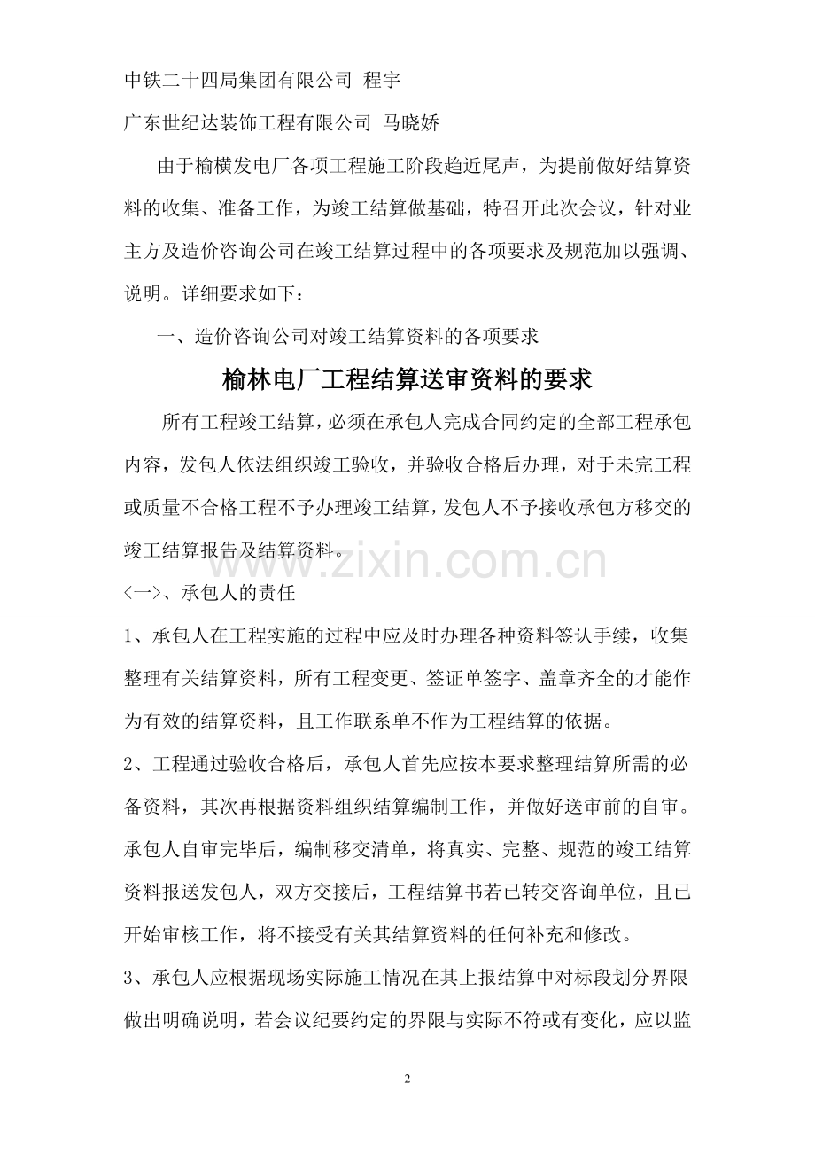 关于竣工结算资料要求的会议纪要.doc_第2页