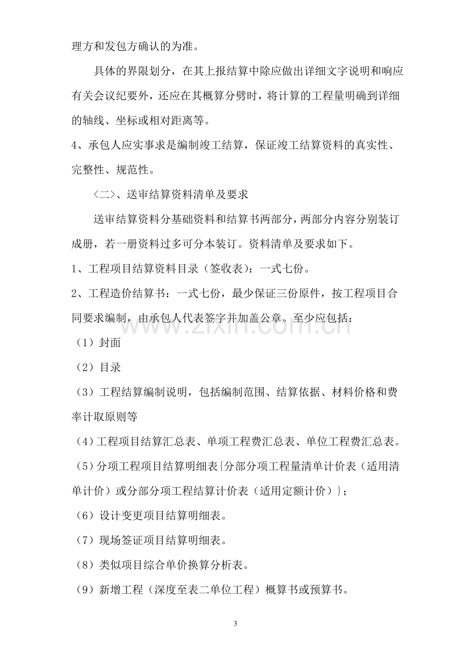 关于竣工结算资料要求的会议纪要.doc_第3页