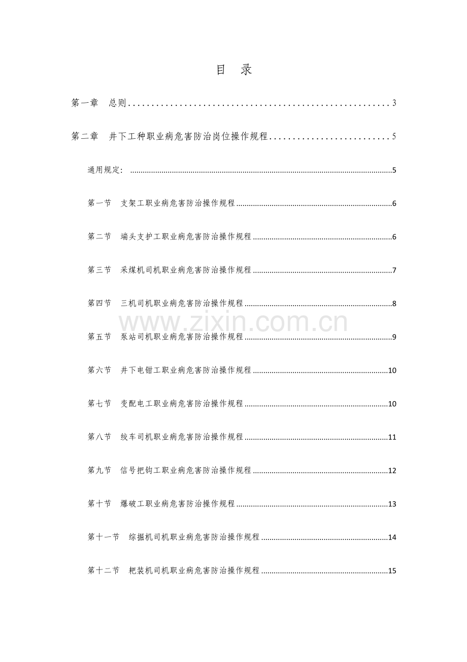 煤矿职业病危害防治岗位操作规程.docx_第3页