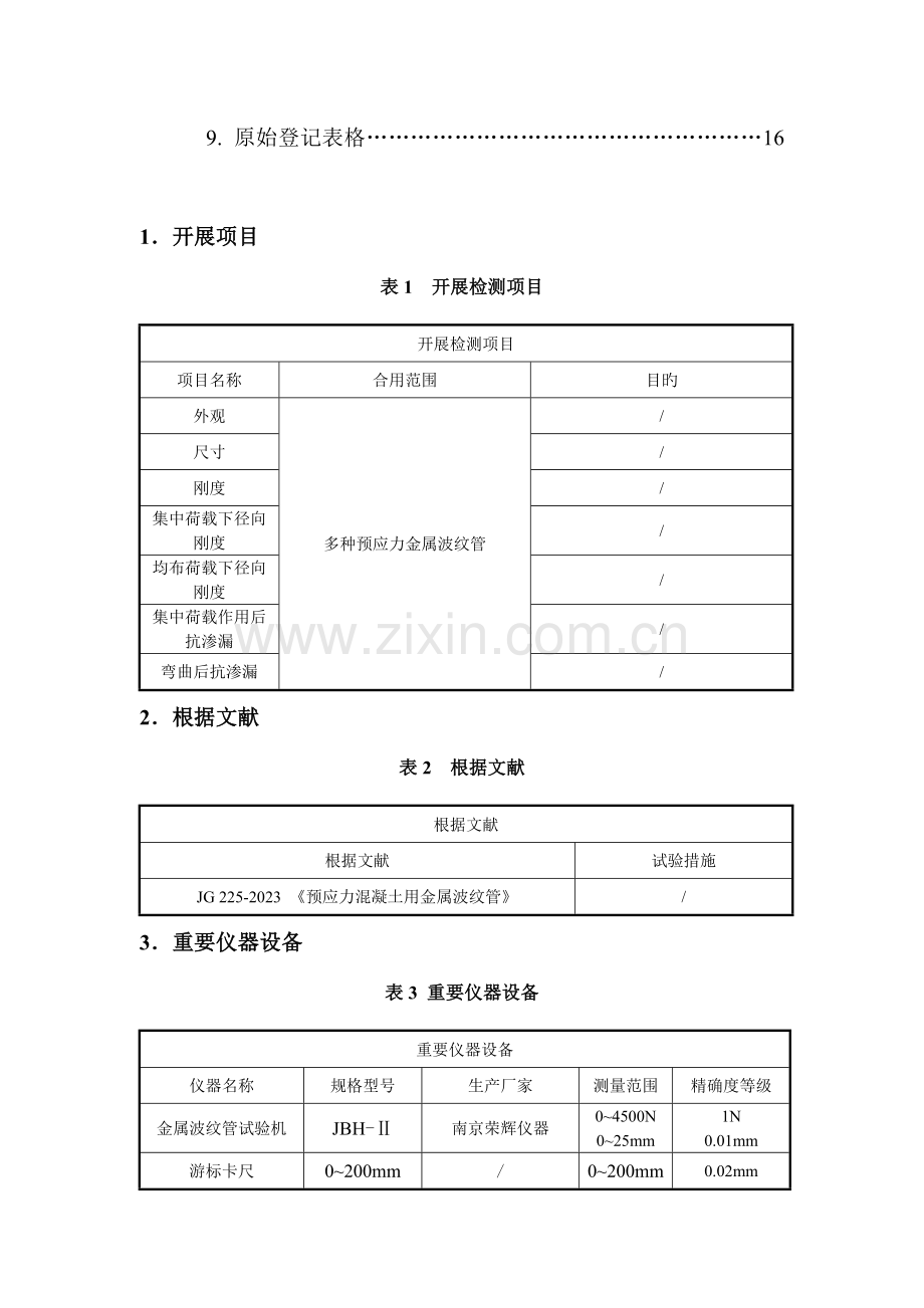 波纹管试验作业指导书.doc_第3页