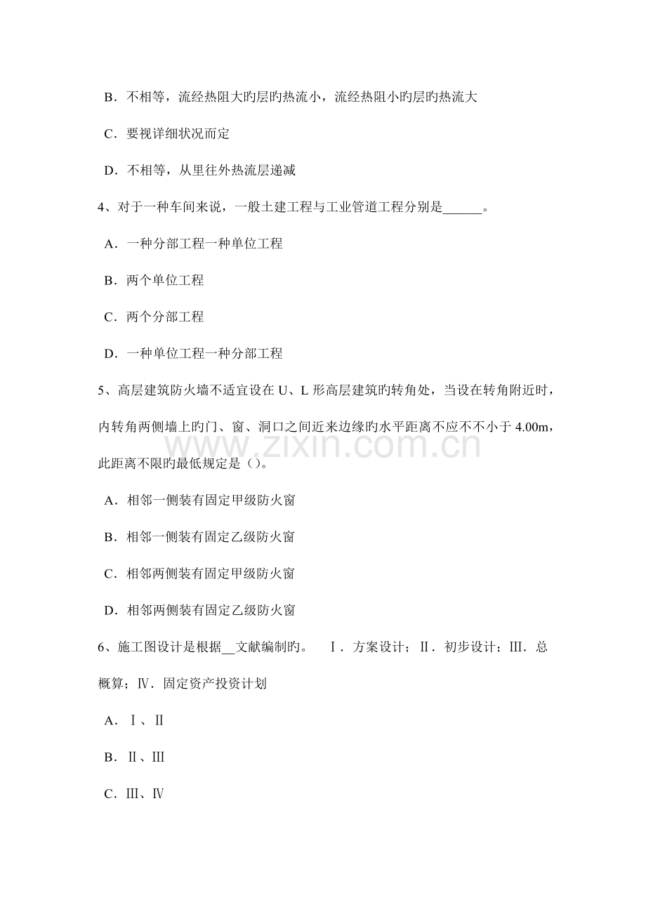 甘肃省建筑设计知识考试辅导城市公共空间规划考试题.docx_第2页