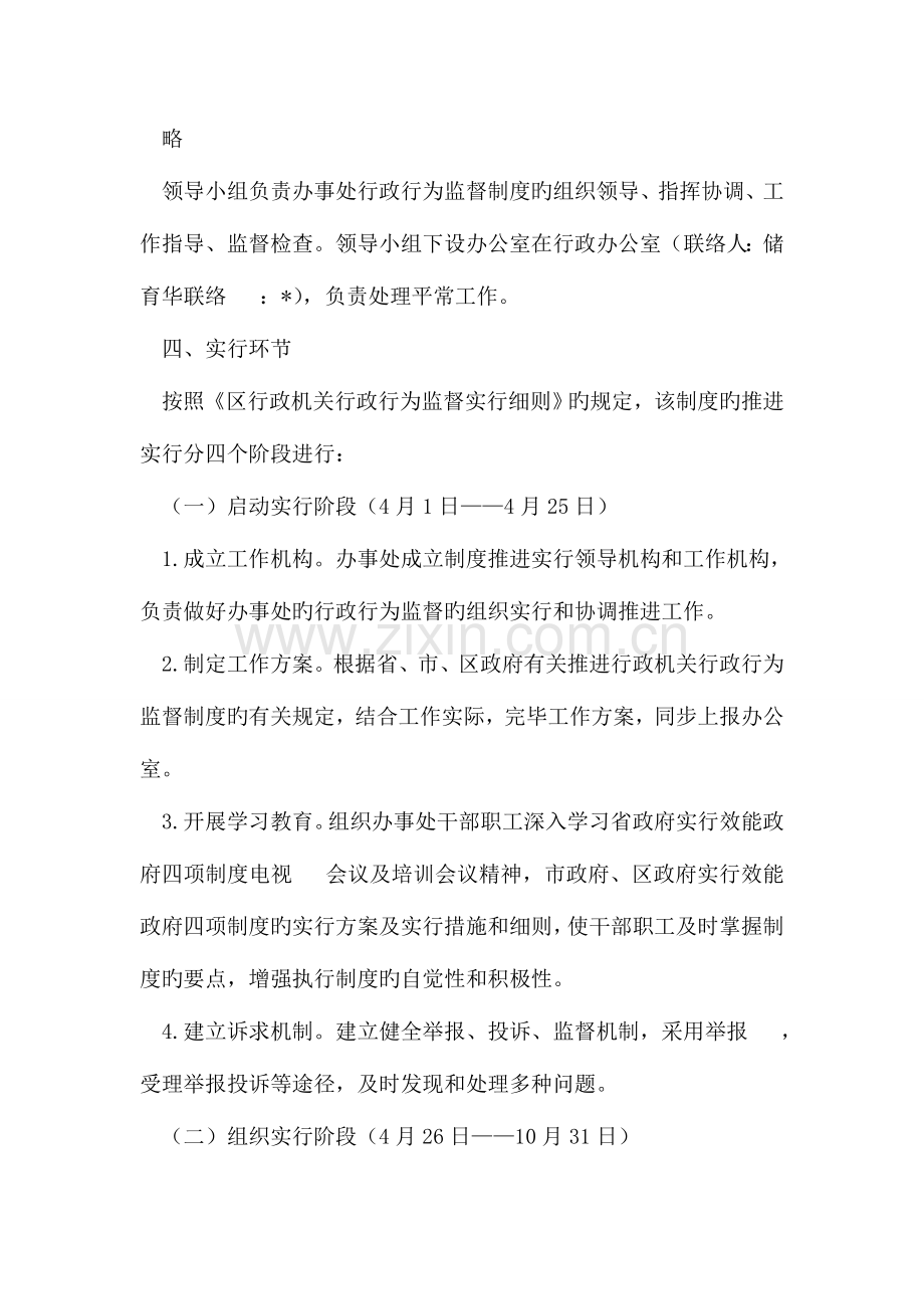 社区行政行为监督工作方案.doc_第2页