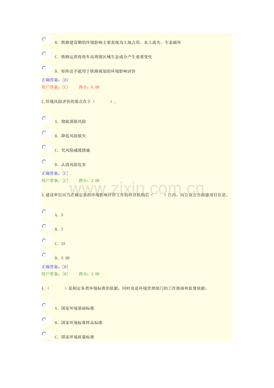 2015咨询工程师继续教育考试试卷及答案--11.工程项目环境影响分析评价方法.docx_第2页