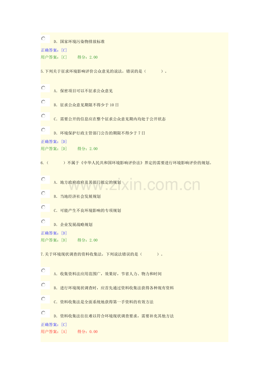 2015咨询工程师继续教育考试试卷及答案--11.工程项目环境影响分析评价方法.docx_第3页