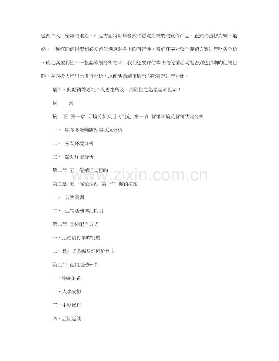 蛋糕促销活动方案.doc_第2页