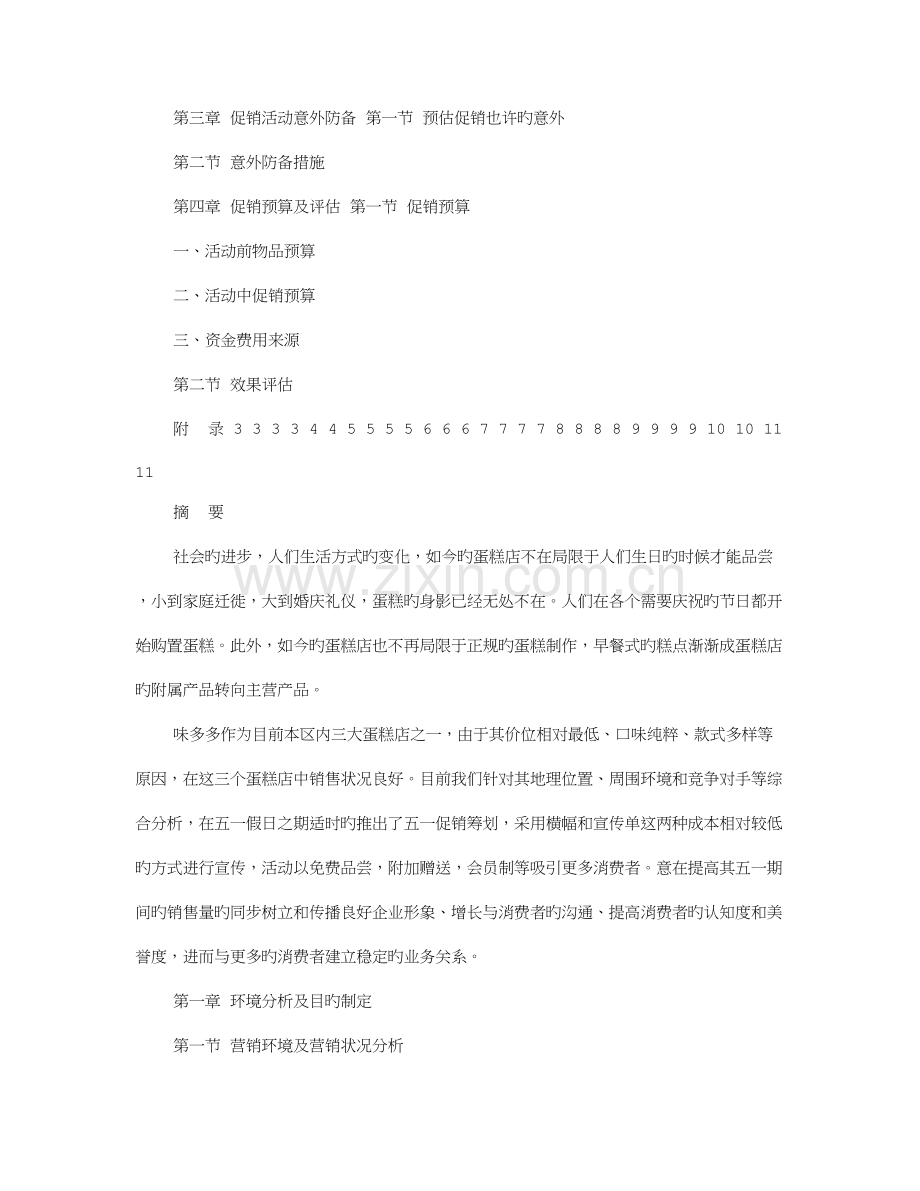 蛋糕促销活动方案.doc_第3页