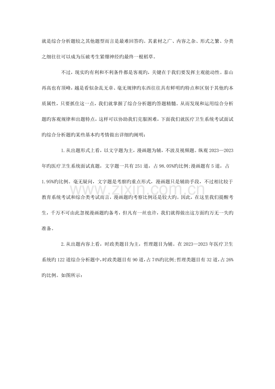 2023年医疗卫生面试题结构化面试综合分析题备考指导.doc_第2页