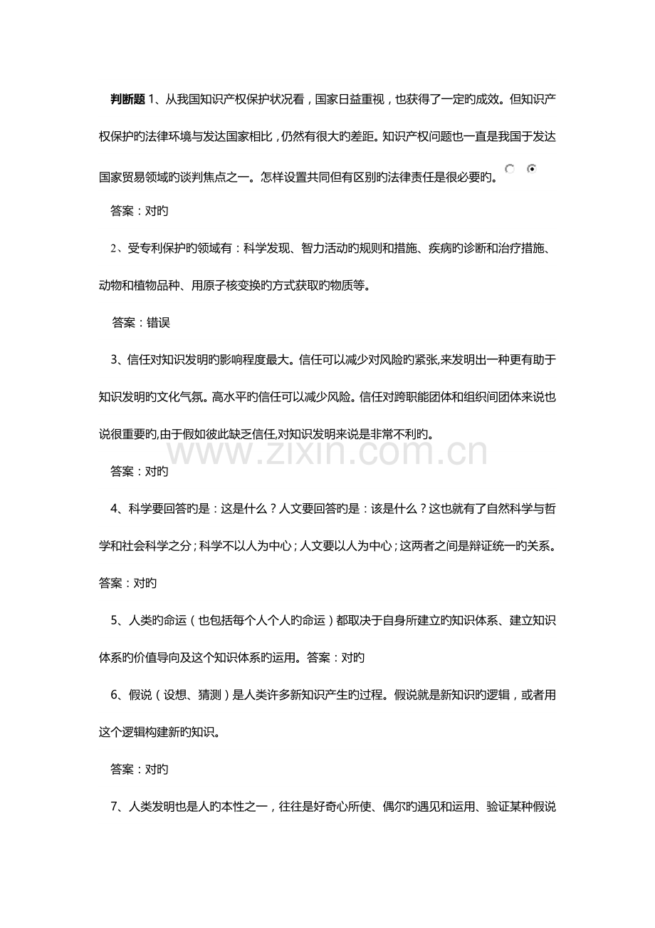 2023年知识创造与经营答案题库专技天下.doc_第1页